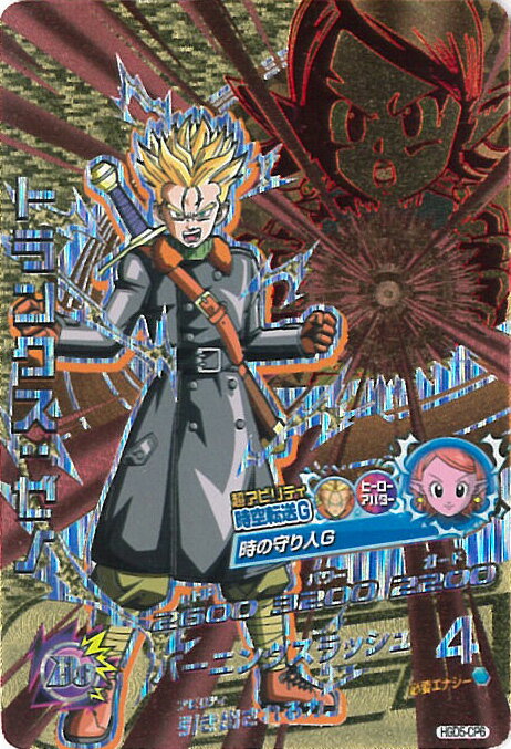 【中古】ドラゴンボールヒーローズ トランクス：ゼノ バーニングスラッシュ 【HGD5-CP6 キャンペーン】 GDM5弾 シングルカード