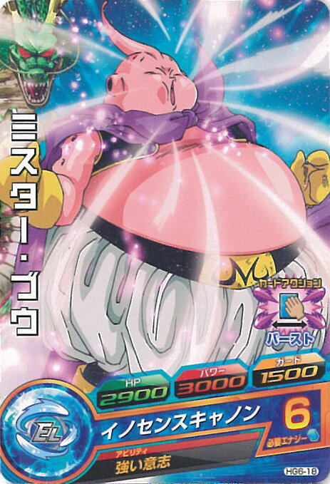 【中古】ドラゴンボールヒーローズ ミスター・ブウ イノセンスキャノン（Aランク） 【HG6-18 コモン】 GM6弾 シングルカード