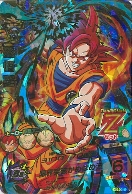最終値下げ 楽天市場】hg10-01 孫悟空の通販 ドラゴンボールヒーローズ
