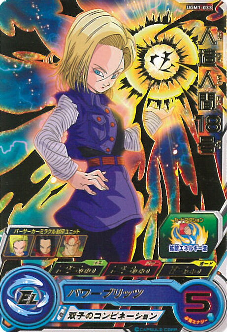楽天市場】スーパードラゴンボールヒーローズ 人造人間18号の通販 楽天市場】スーパードラゴンボールヒーローズ 人造人間18号の通販