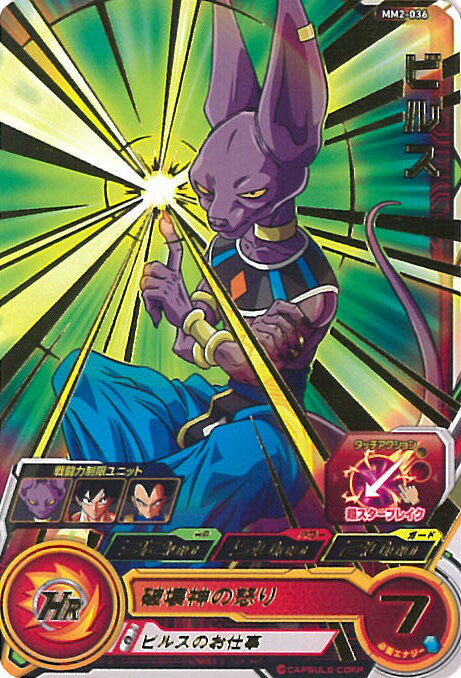 楽天市場】ビルス ドラゴンボールヒーローズ（おもちゃ）の通販