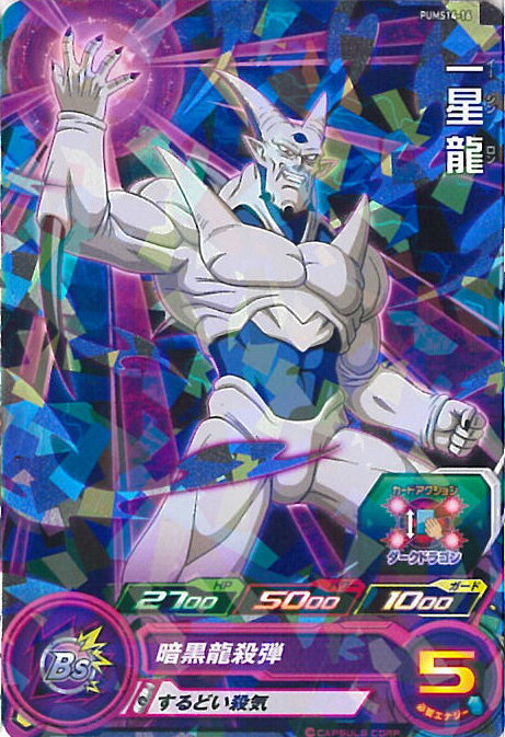 スーパードラゴンボールヒーローズ 一星龍 暗黒龍殺弾 【PUMS14-16 PR】 エクストラブースターパック4 シングルカード●