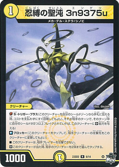 【中古】デュエル・マスターズ 忍縛の聖沌 3n9375u 【DM23-SD2 6/14 レア】 聖沌・クノイチ・チェンジ シングルカード