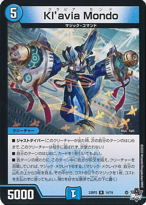 【中古】デュエル・マスターズ Kl’avia Mondo 【DM23-RP2 14/74 レア】 忍邪乱武 シングルカード