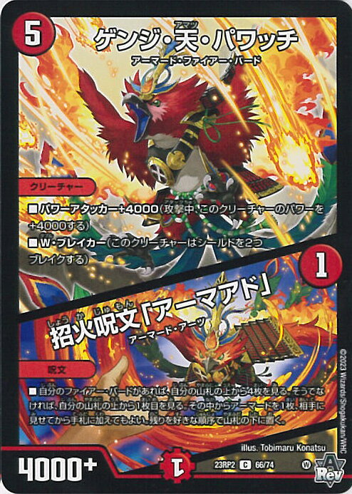 ƥåREIKODO㤨֡šۥǥ奨롦ޥ 󥸡ŷѥå/мʸ֥ޥɡ DM23-RP2 66/74  Ǧ 󥰥륫ɡפβǤʤ20ߤˤʤޤ