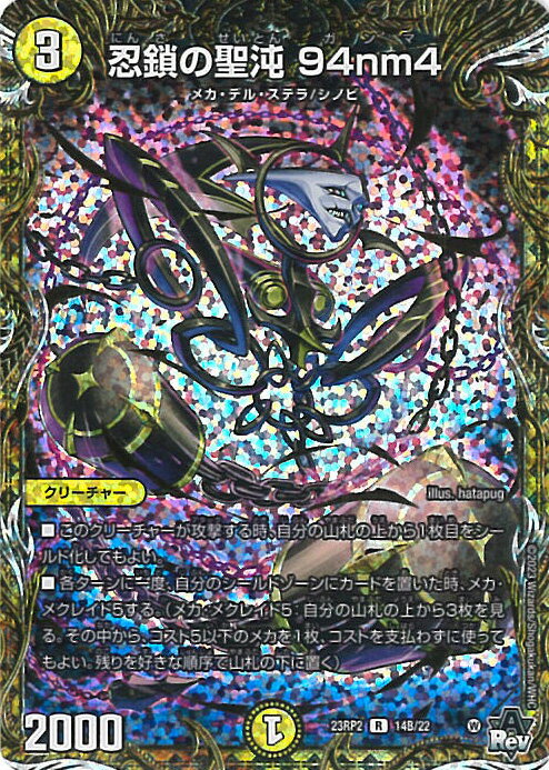 【中古】デュエル・マスターズ 忍鎖の聖沌 94nm4 【DM23-RP2 14B/22 レア】 アビス・レボリューション 第2弾 忍邪乱武 シングルカード