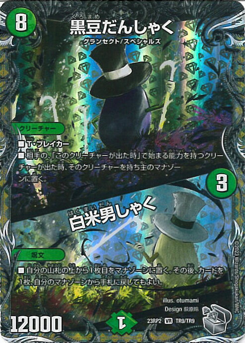 【中古】デュエル・マスターズ 黒豆だんしゃく/白米男しゃく 【DM23-RP2 TR9/TR9 ベリーレア】 アビス・レボリューション 第2弾 忍邪乱武 シングルカードのサムネイル