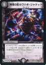 【中古】デュエル・マスターズ 拷問の影カワハギ・ジャケット(Aランク) 【DMR05 26/110 レア】 ゴールデン・エイジ シングルカード