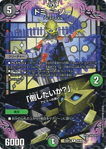 【中古】デュエル・マスターズ ドミー=ゾー/「倒したいか?」 【DM23-EX1 44/84 レア】 大感謝祭 ビクトリーBEST シングルカード