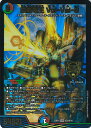 【中古】デュエル・マスターズ 禁断竜王 Vol-Val-8 【DM23-BD1 SE2/SE10 KGM】 レジェンドスーパーデッキ 禁王創来 シングルカード