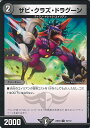 【中古】デュエル・マスターズ ザビ・クラズ・ドラグーン(Aランク) 【DM23-EX2 75/112 アンコモン】 頂上決戦!!デュエキングMAX2023 シングルカード
