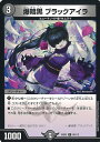 【中古】デュエル・マスターズ 爆暗黒 ブラックアイラ（Aランク） 【DM23-EX2 95/112 コモン】 頂上決戦!!デュエキングMAX2023 シングルカード