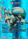 デュエル・マスターズ 貝獣 パウアー 【DM23-EX2 超15/超38 レア】 頂上決戦!!デュエキングMAX2023 シングルカード