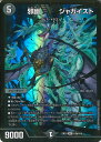 【中古】デュエル・マスターズ 邪幽 ジャガイスト 【DM23-EX1 秘2b/秘6 ビクトリーレア】 大感謝祭 ビクトリーBEST シングルカード