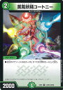 【中古】デュエル・マスターズ 薫風妖精コートニー(Aランク) 【DMEX-01 14/80 レア】 ゴールデン・ベスト シングルカード