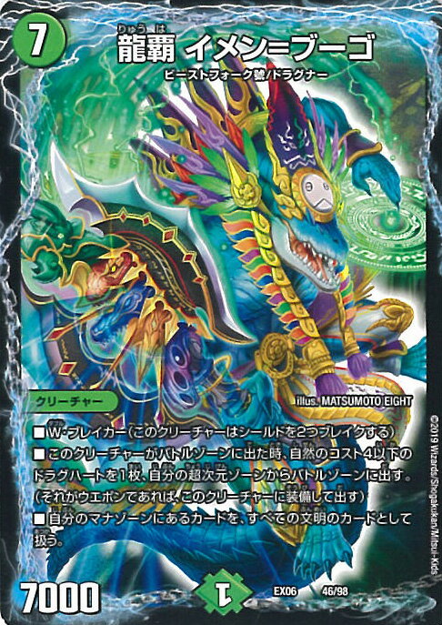 【中古】デュエル・マスターズ 龍覇 イメン＝ブーゴ（Aランク） 【DMEX-06 46/98 -】 絶対王者!!デュエキングパック シングルカード