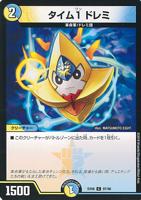 【中古】デュエル・マスターズ タイム1 ドレミ（Aランク） 【DMEX-06 97/98 コモン】 絶対王者!!デュエキングパック シングルカード