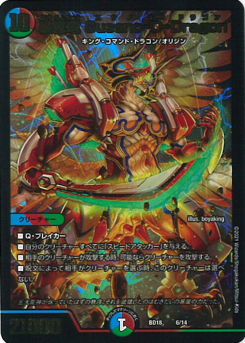 デュエル・マスターズ 暴嵐竜 Susano-O-Dragon 【DMBD-18 6/14 -】 レジェンドスーパーデッキ 神歌繚嵐 シングルカード