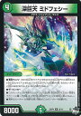 デュエル・マスターズ 深巨天 ミドフェシー 【DM23-RP4 25/74 レア】 竜皇神爆輝 シングルカード