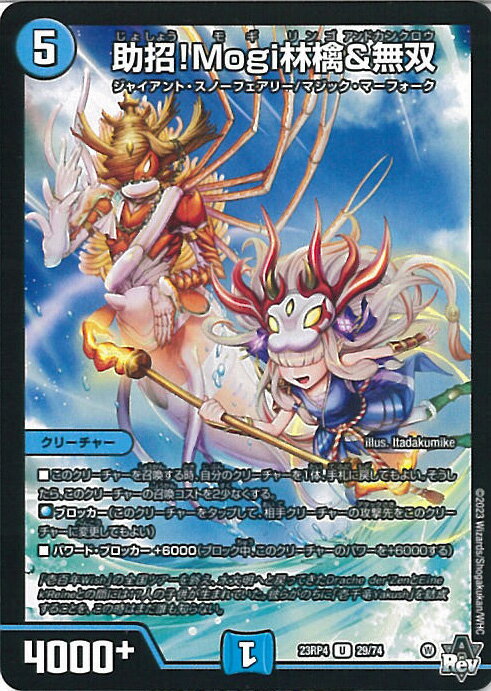 ƥåREIKODO㤨֥ǥ奨롦ޥ MogiӸ̵ DM23-RP4 29/74 󥳥 εĿ 󥰥륫ɡפβǤʤ20ߤˤʤޤ