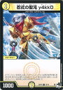 デュエル・マスターズ 忍式の聖沌 y4kk0 【DM23-RP4 55/74 コモン】 竜皇神爆輝 シングルカード