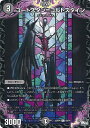 デュエル・マスターズ コートスタン=コルトスタイン 【DM23-RP4 59/74 コモン】 竜皇神爆輝 シングルカード