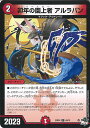 デュエル・マスターズ 卯年の園上者 アルラパン 【DM23-RP4 65/74 コモン】 竜皇神爆輝 シングルカード