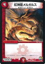 【中古】デュエル・マスターズ 紅神龍メルガルス(Bランク) 【SpDeck2 6/13 コモン】 デュエマ40枚ドギラゴンデッキ シングルカード