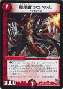 【中古】デュエル・マスターズ 破壊者 シュトルム(Aランク) 【DMR17 23/94 レア】 燃えろドギラゴン!! シングルカード