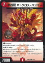 デュエル・マスターズ 熱血龍 バトクロス・ハンマー 【DM23-BD4 28/60 レア】 ドラドラドラゴン龍幻郷 シングルカード