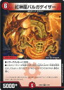【中古】デュエル・マスターズ 紅神龍バルガゲイザー(Aランク) 【DM23-BD4 31/60 レア】 ドラドラドラゴン龍幻郷 シングルカード