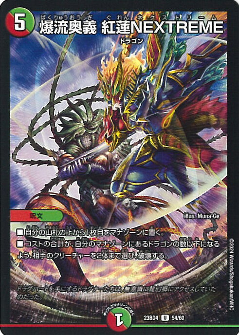 ƥåREIKODO㤨֡šۥǥ奨롦ޥ ή ϡNEXTREMEA󥯡 DM23-BD4 54/60 󥳥 ɥɥɥ饴ζ 󥰥륫ɡפβǤʤ10ߤˤʤޤ