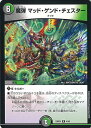 デュエル・マスターズ 魔弾 マッド・ゲンド・チェスター 【DM23-BD5 4/60 レア】 デュエパ・デッキ 「不敬なり!真邪眼騎士団」 シングルカード