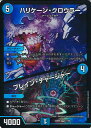 デュエル・マスターズ ハリケーン・クロウラー/ブレイン・チャージャー 【DM23-BD6 11/60 スーパーレア】 デュエパ・デッキ 「双極のアカシックZ計画」 シングルカード