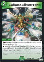 デュエル・マスターズ 「この私のために華を咲かすのだ!」 【DM23-EX3 73/74 コモン】 アビス・レボリューション外伝 邪神と水晶の華 シングルカード