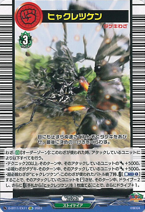 【スーパーSALE⇒対象商品ポイント10倍★3/11 01:59迄】 【中古】ヴァンガード ヒャクレツケン 【D-BT11/EX11 EX】 英雄激突 シングルカード