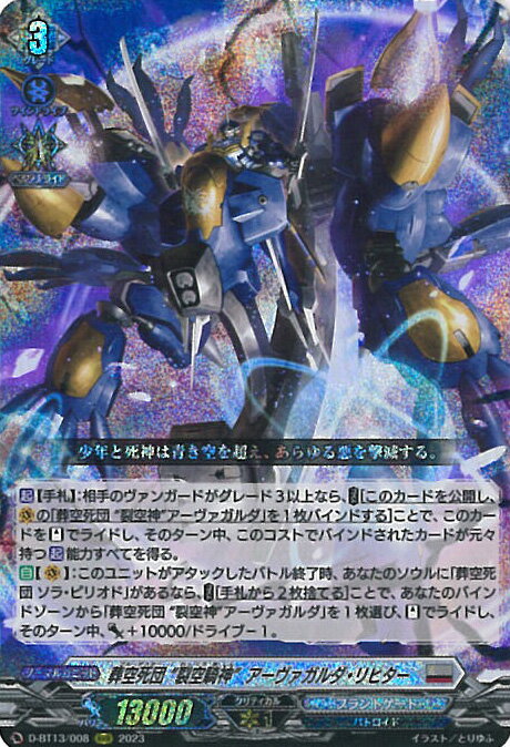 šۥ󥬡  ɥҥ D-BT13/008 RRR ŷ 󥰥륫