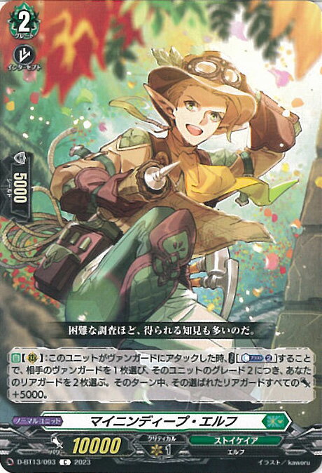 【中古】ヴァンガード マイニンディープ・エルフ 【D-BT13/093 C】 天輪飛翔 シングルカード
