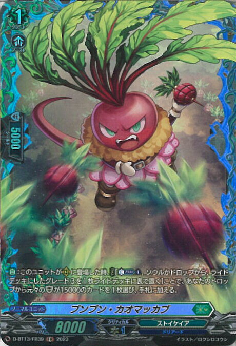 【中古】ヴァンガード プンプン・カオマッカブ 【D-BT13/FR39 FR】 天輪飛翔 シングルカード