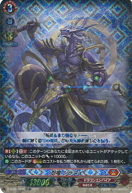 【スーパーSALE⇒対象商品ポイント10倍★12/11 01:59迄】 【中古】ヴァンガード 忍竜 シラヌイ 【D-SS09/005R TDR】 Stride Deckset Shiranui シングルカード