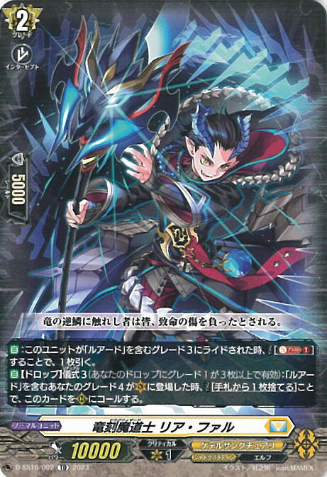 【中古】ヴァンガード 竜刻魔道士 リア・ファル 【D-SS10/002 TD】 Stride Deckset Luard シングルカード