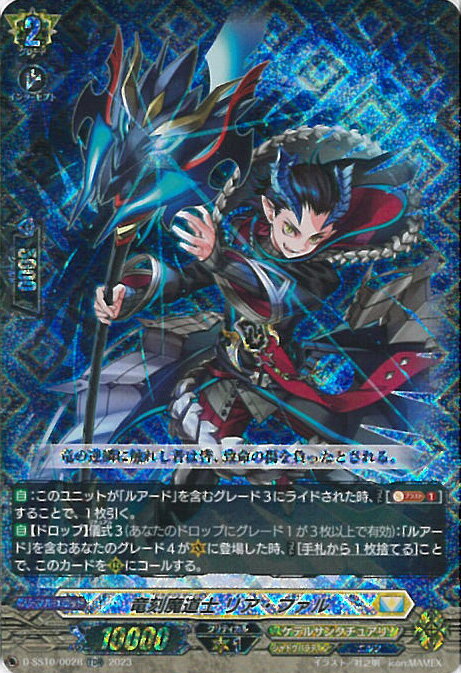 【中古】ヴァンガード 竜刻魔道士 リア・ファル 【D-SS10/002R TDR】 Stride Deckset Luard シングルカード