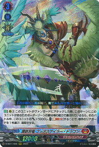 ヴァンガード 錬鉄将竜 フィアスゲイラー・ドラゴン 【D-SS11/006 RRR】 トリプルドライブブースター シングルカード