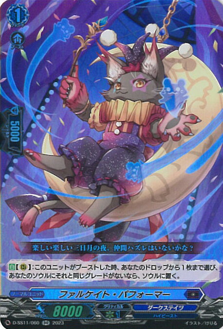 【スーパーSALE⇒対象商品ポイント10倍★12/11 01:59迄】 ヴァンガード ファルケイト・パフォーマー 【D-SS11/060 RR】 トリプルドライブブースター シングルカード