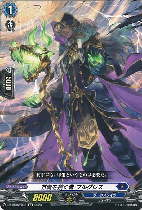 ヴァンガード 万雷の招く者 フルグレス 【DZ-SD02/012 TD】 クイックスタートデッキ ダークステイツ シングルカード