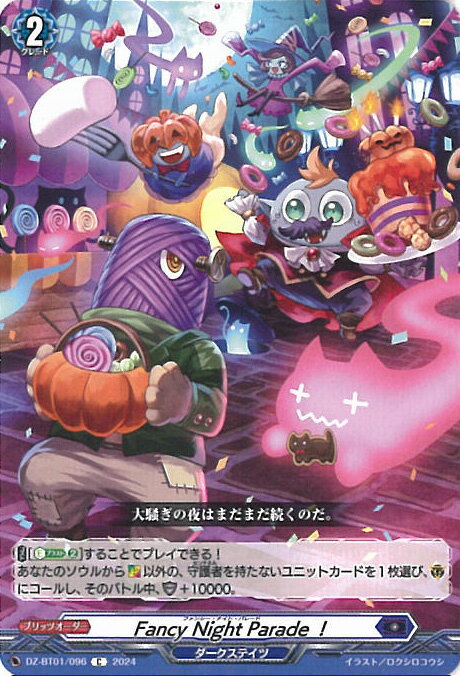 ƥåREIKODO㤨֥󥬡 Fancy Night Parade DZ-BT01/096 C ̿ 󥰥륫ɡפβǤʤ20ߤˤʤޤ