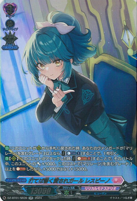 【スーパーSALE⇒対象商品ポイント10倍★12/11 01:59迄】 ヴァンガード 打てば響く愛されガール レスピーノ 【DZ-BT01/SR39 SR】 運命大戦 シングルカード