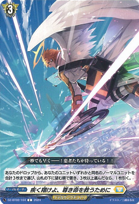 ヴァンガード 疾く翔けよ、尊き命を救うために 【DZ-BT02/104 C】 無幻双刻 シングルカード