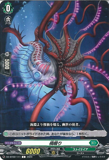 ヴァンガード 禍啜り 【DZ-BT02/111 C】 無幻双刻 シングルカード