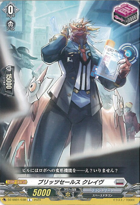 ヴァンガード ブリッツセールス クレイヴ 【DZ-SS01/038 C】 フェスティバルブースター2024 シングルカード